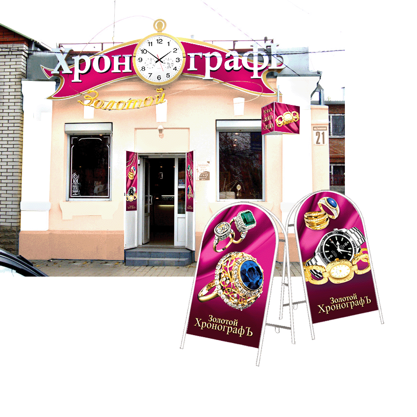 Салон часов и ювелирных изделий "Золотой Хронограф"