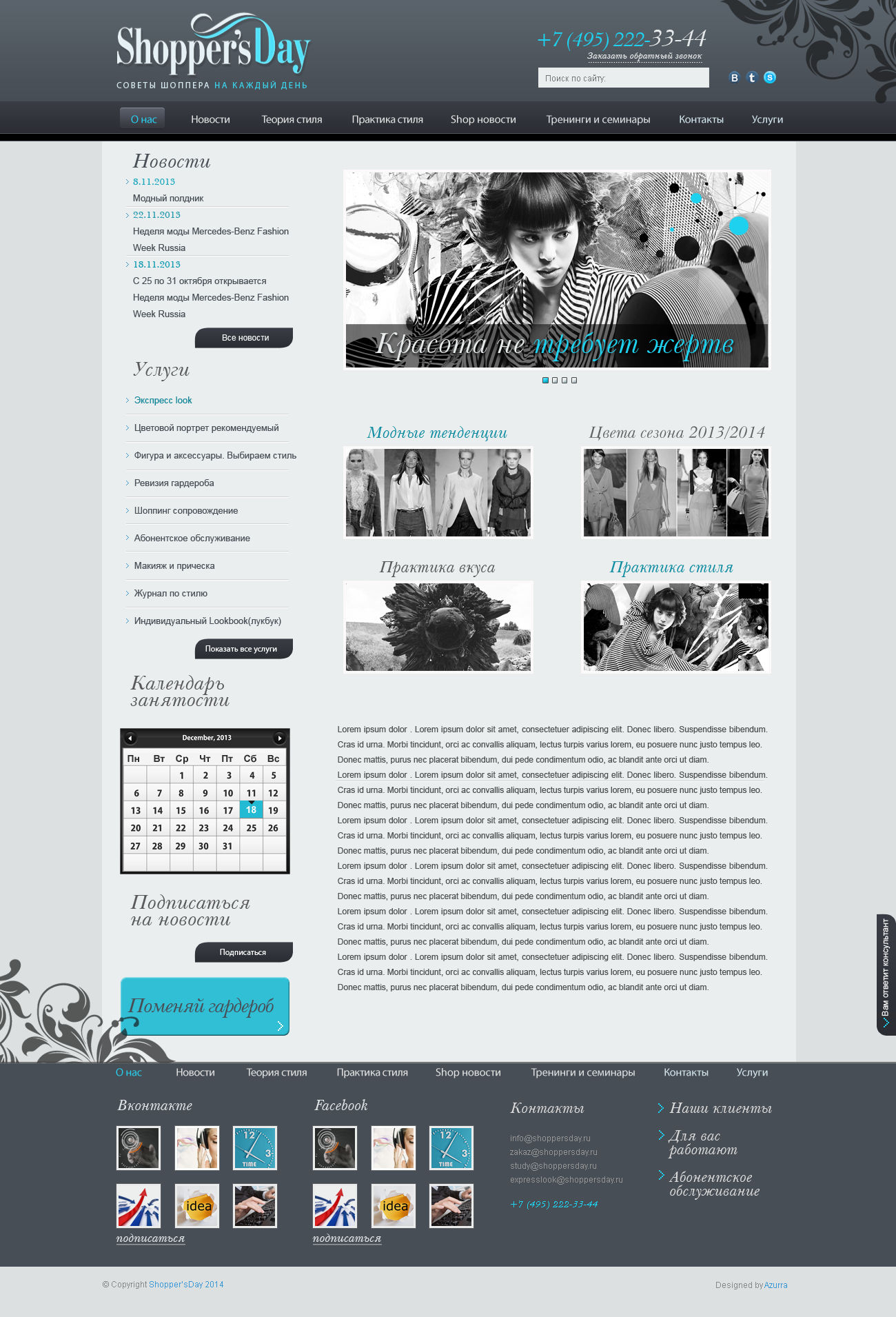 шоппингс дей