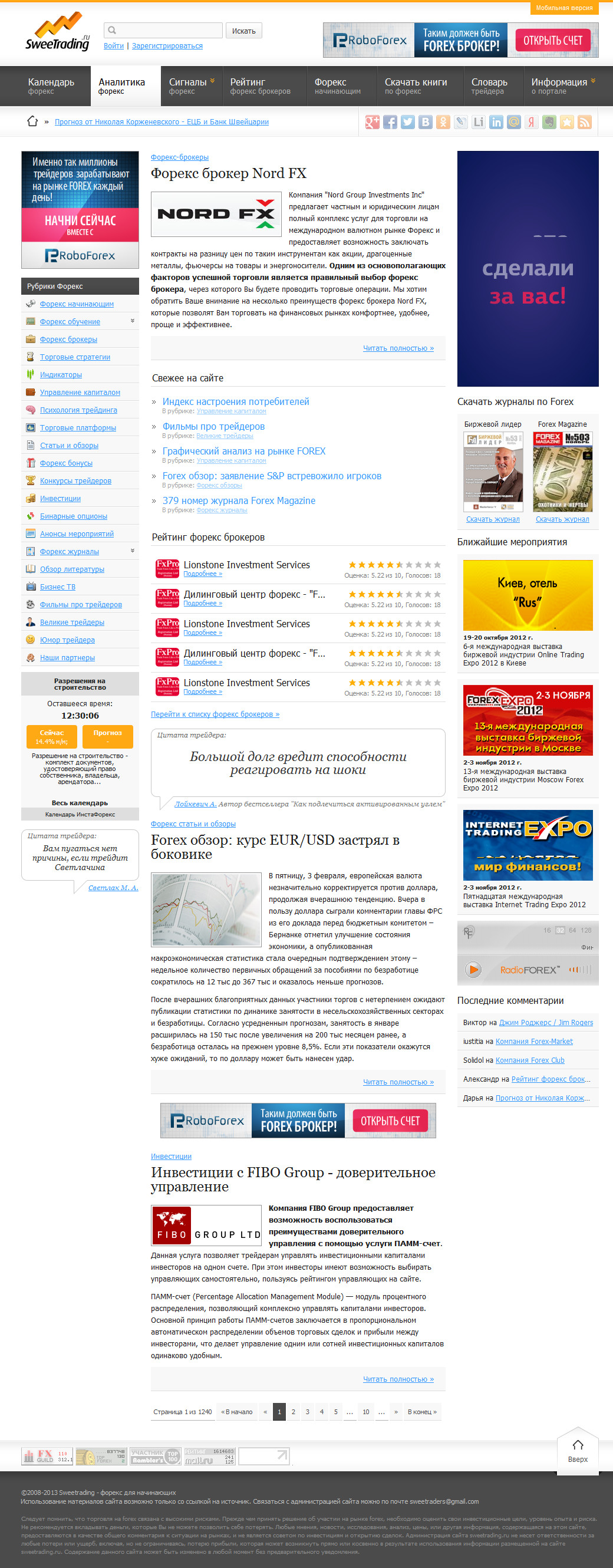 Информационный портал трейдера (http://sweetrading.ru)