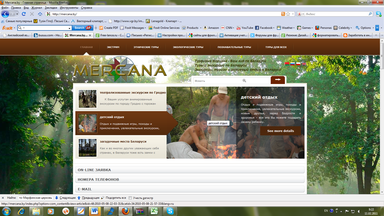 Разработка сайта на основе joomla! для туристической фирмы