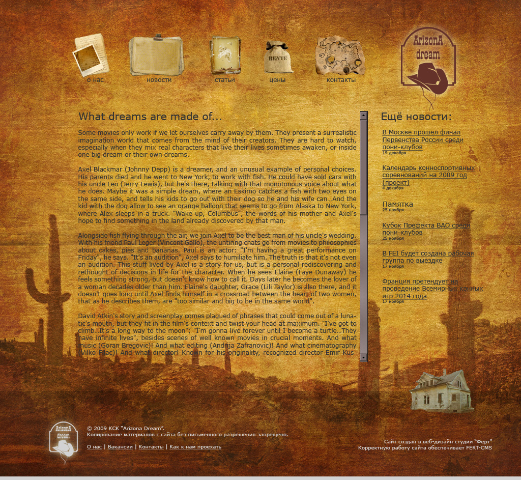 Аризона-дрим