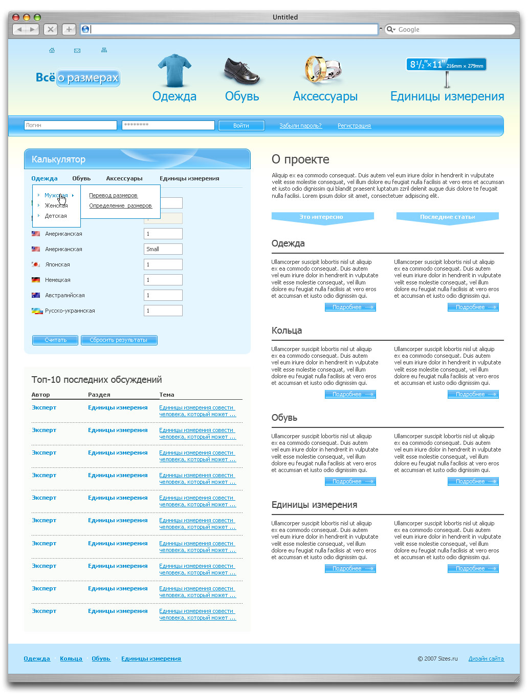 Всё о размерах