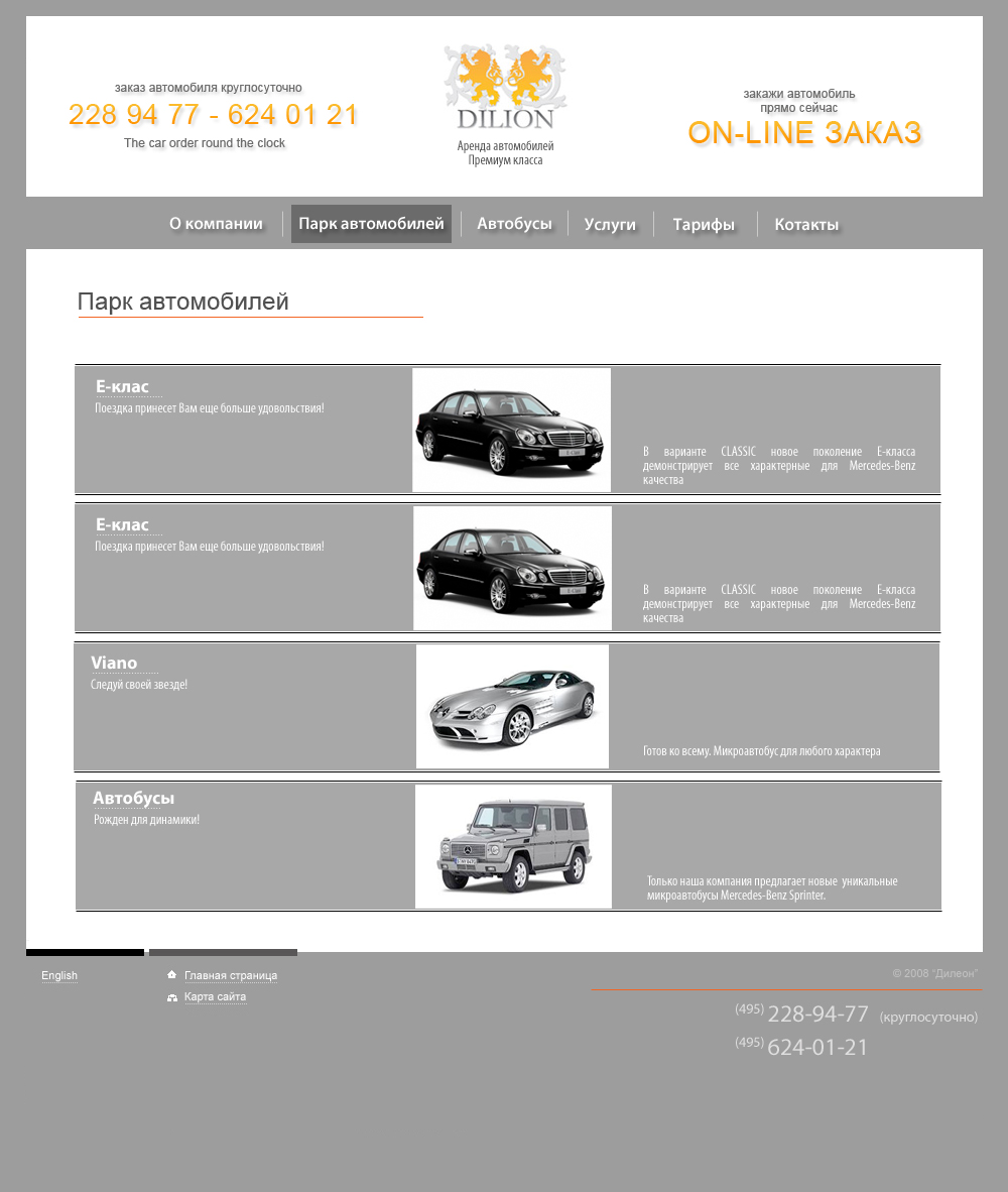 Dilion auto - парк автомобилей