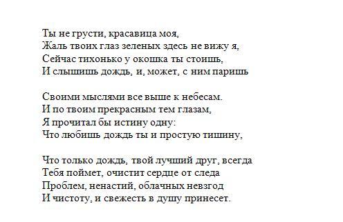 Зеленоглазой.