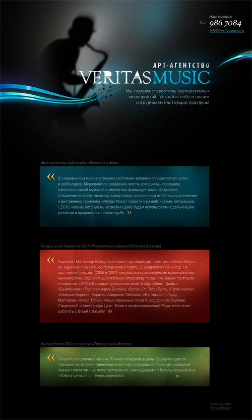 Арт-агентство Veritas Music