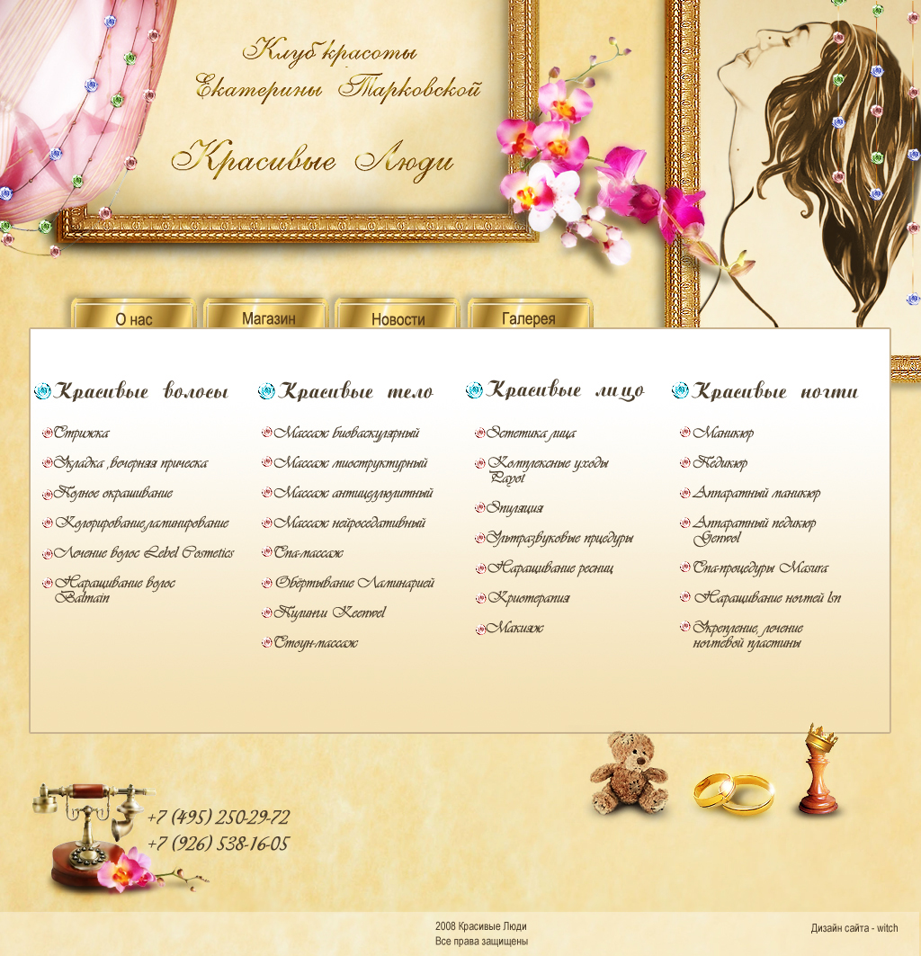 клуб красоты Екатерины Тарковской