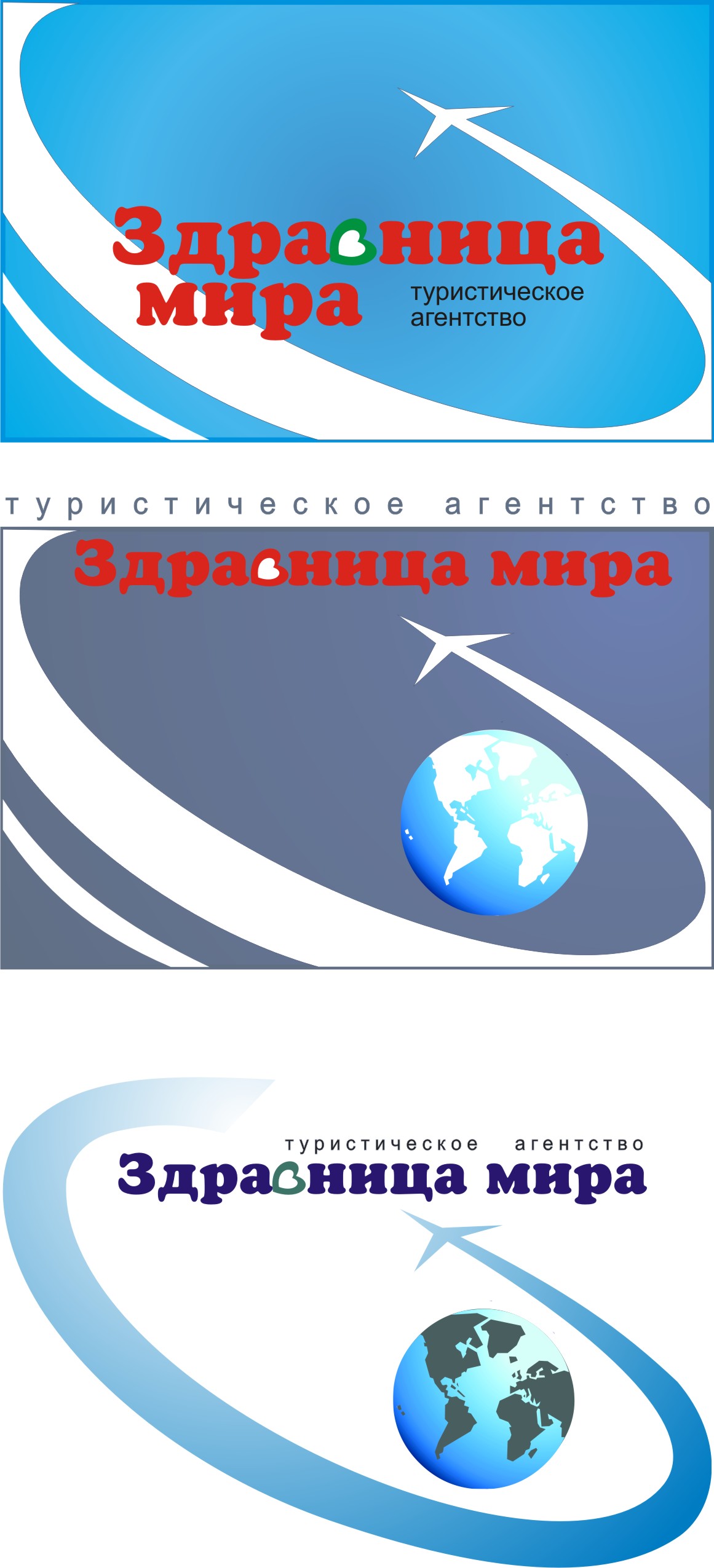 варианты логотипа "Здравницы мира" №3
