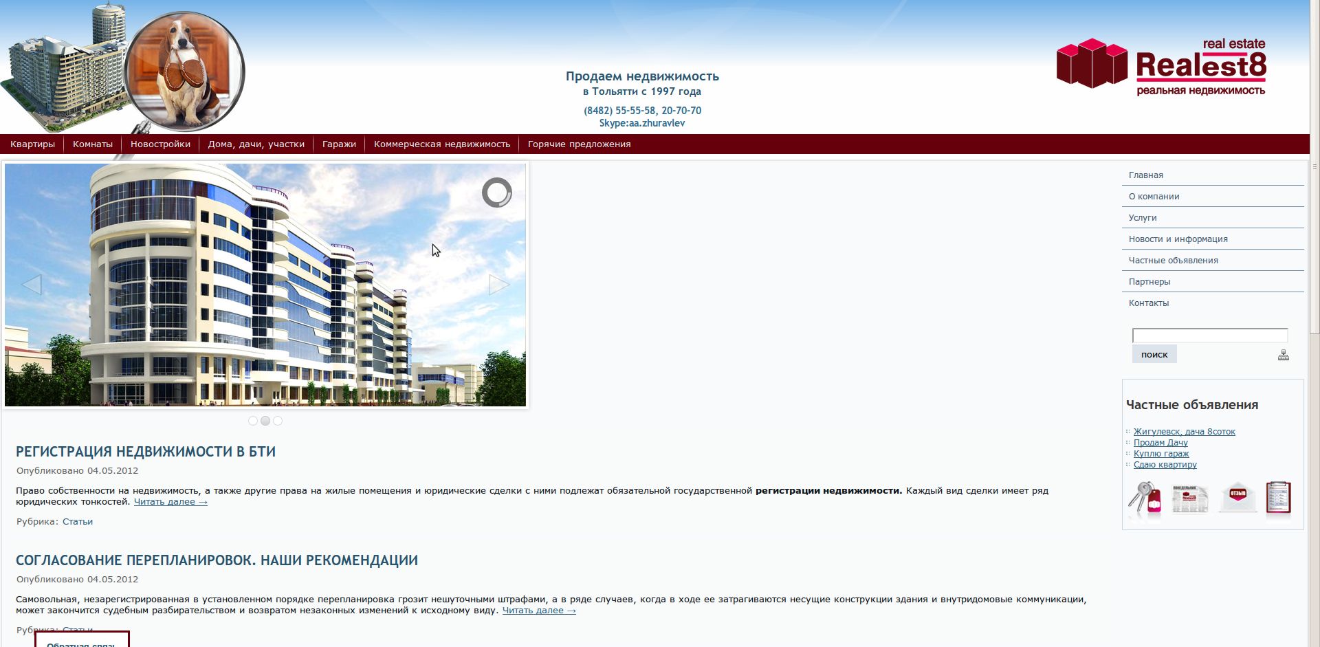 Сайт риэлтерского агентства «РЕАЛИСТ-8»