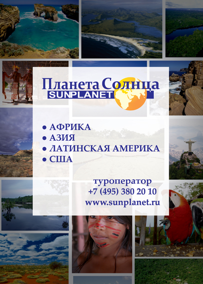 Банер в журнал для компании "Планета Солнца"