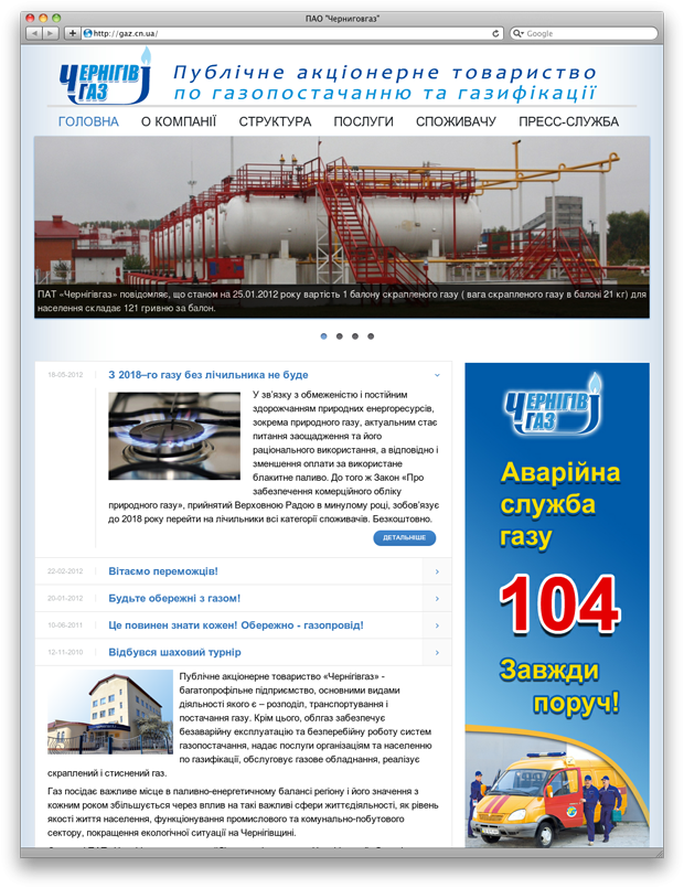 Корпоративный сайт - gaz.cn.ua