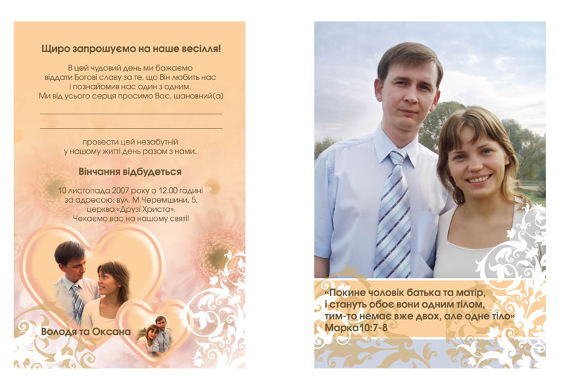 Приглашение на свадьбу