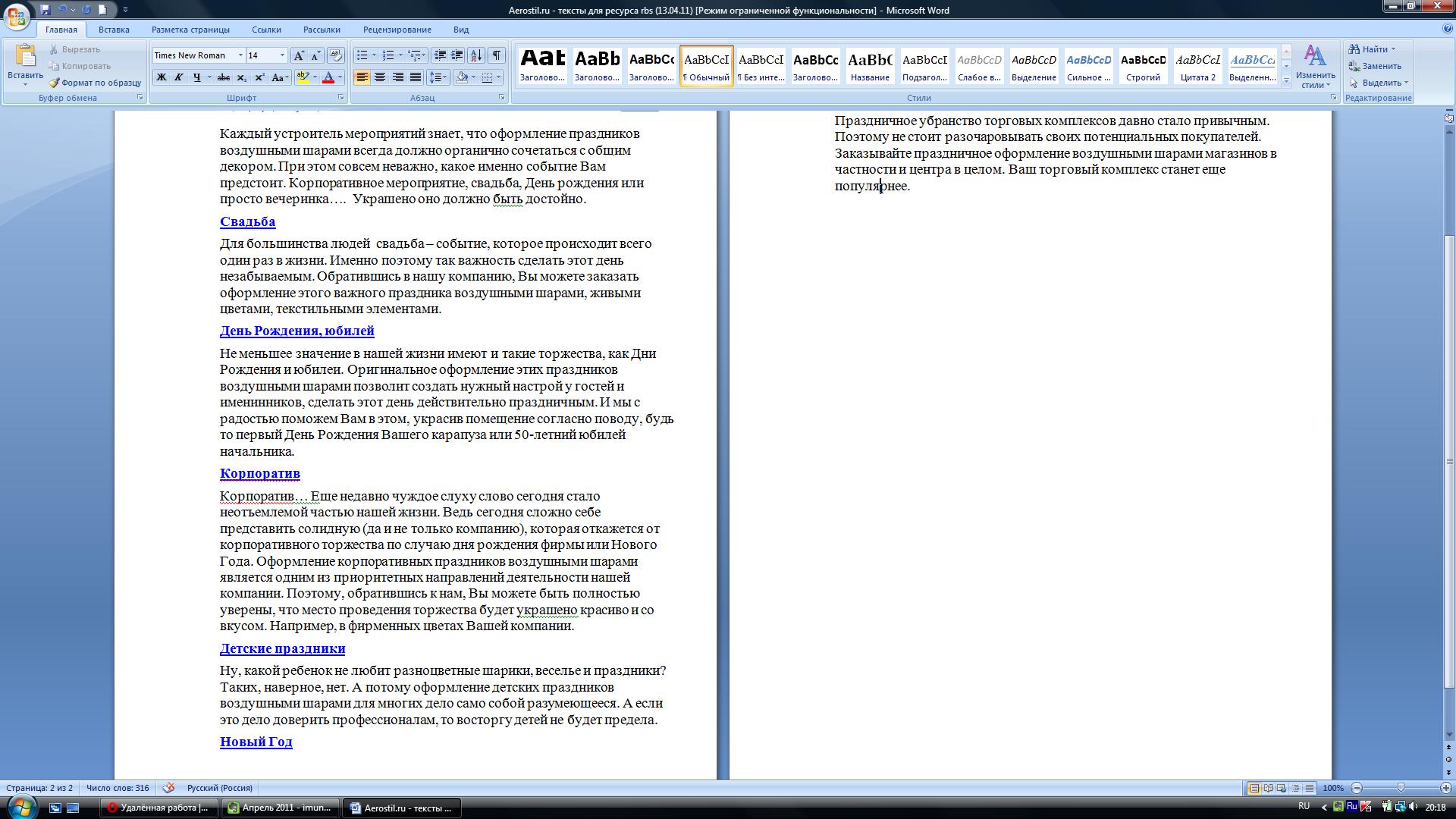 SEO текст для компании "Аэростиль"
