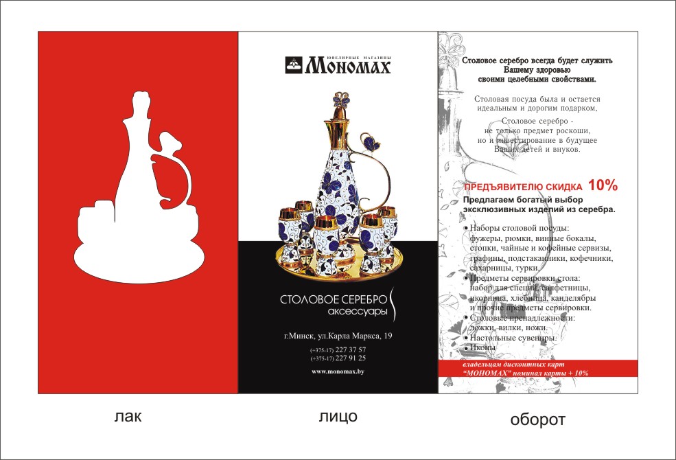 КАРТОЧКИ МАГАЗИНА СТОЛОВОЕ СЕРЕБРО