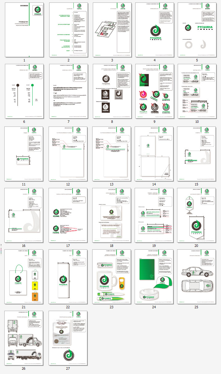 бренд бук РУСШИНА