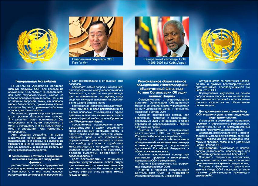 Буклет Фонда содействия ООН.