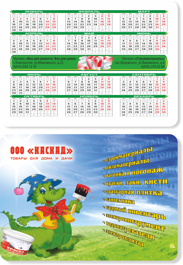 календарик