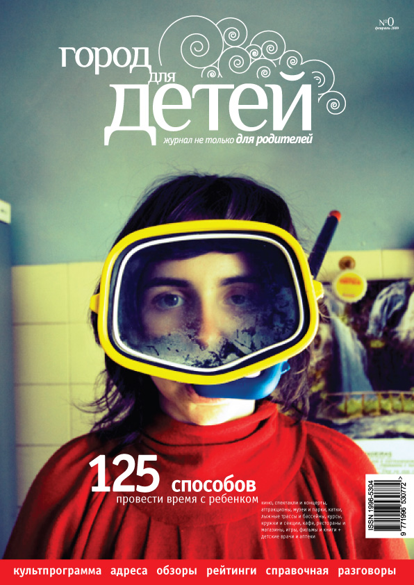 город детей 2