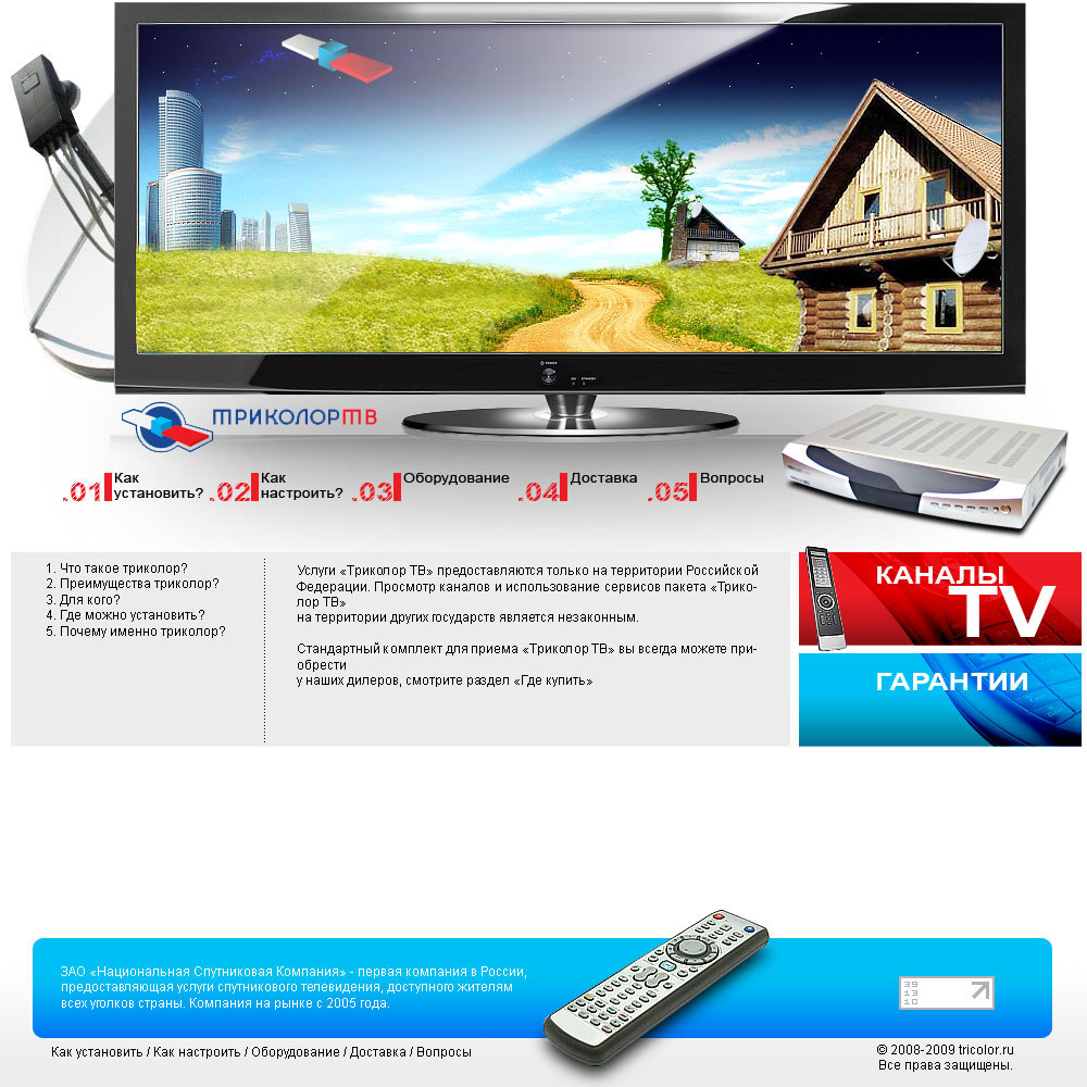 Триколор ТВ