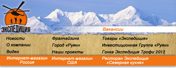 Экспедиция