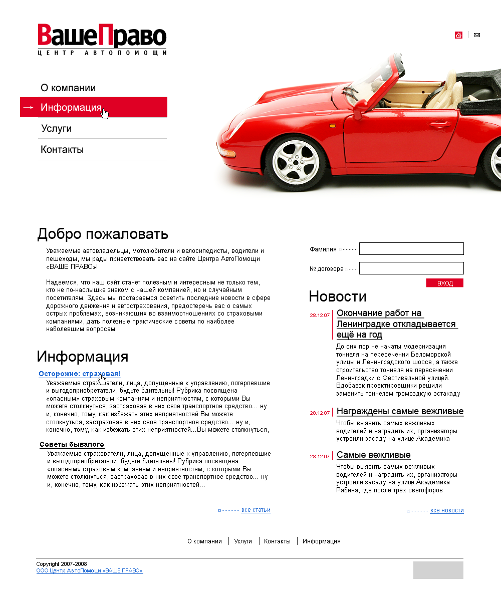 Автоюристы