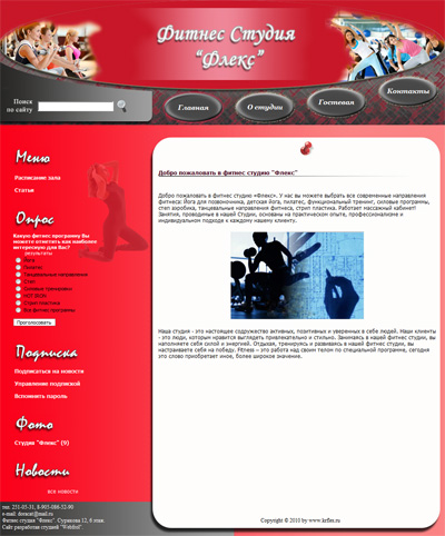 Сайт фитнес студии "Флекс"