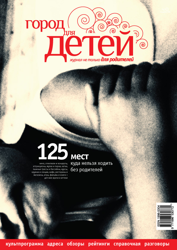 город детей 3