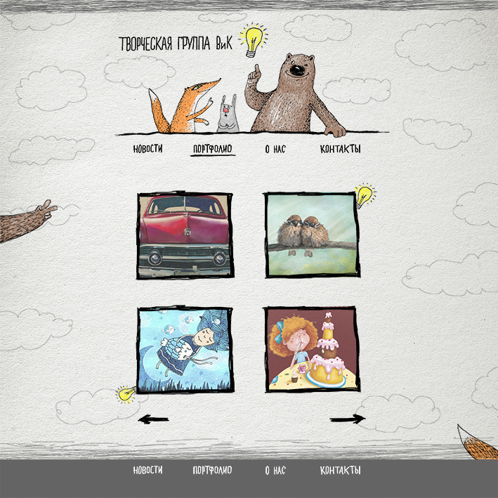 Творческая группа