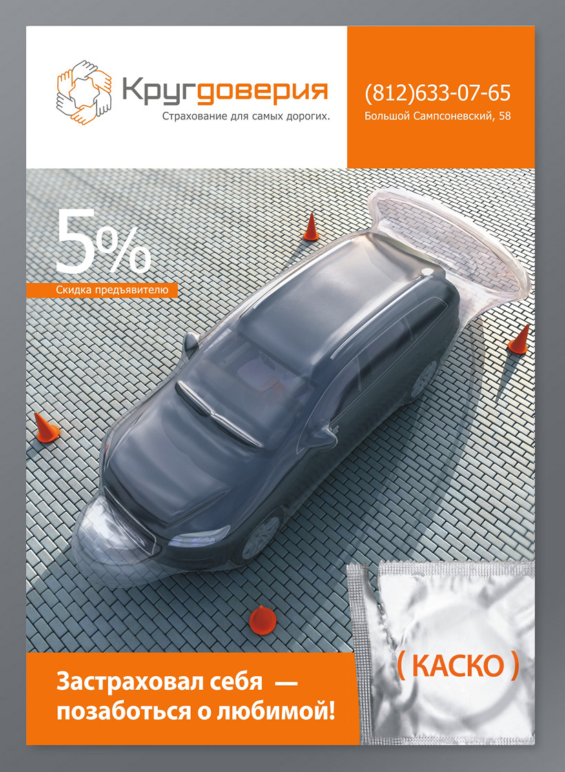 Листовка "Круг Доверия"