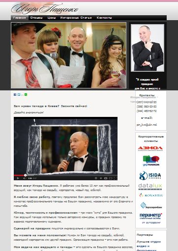 Сайт тамады и ведущего Игоря Пащенко