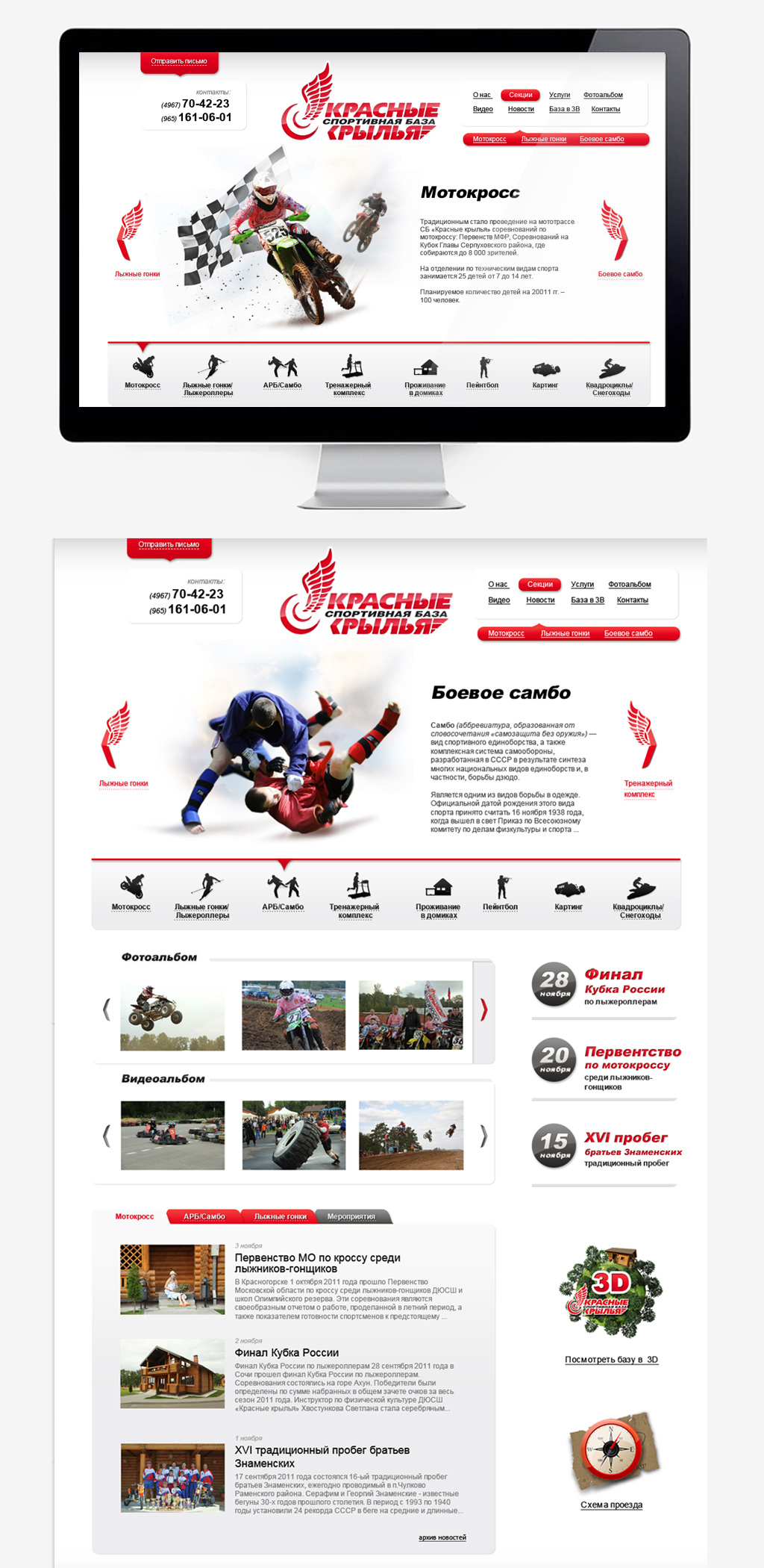 Красные крылья