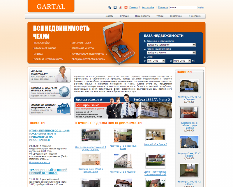 Сайт для риэлторского агенства "Gartal"