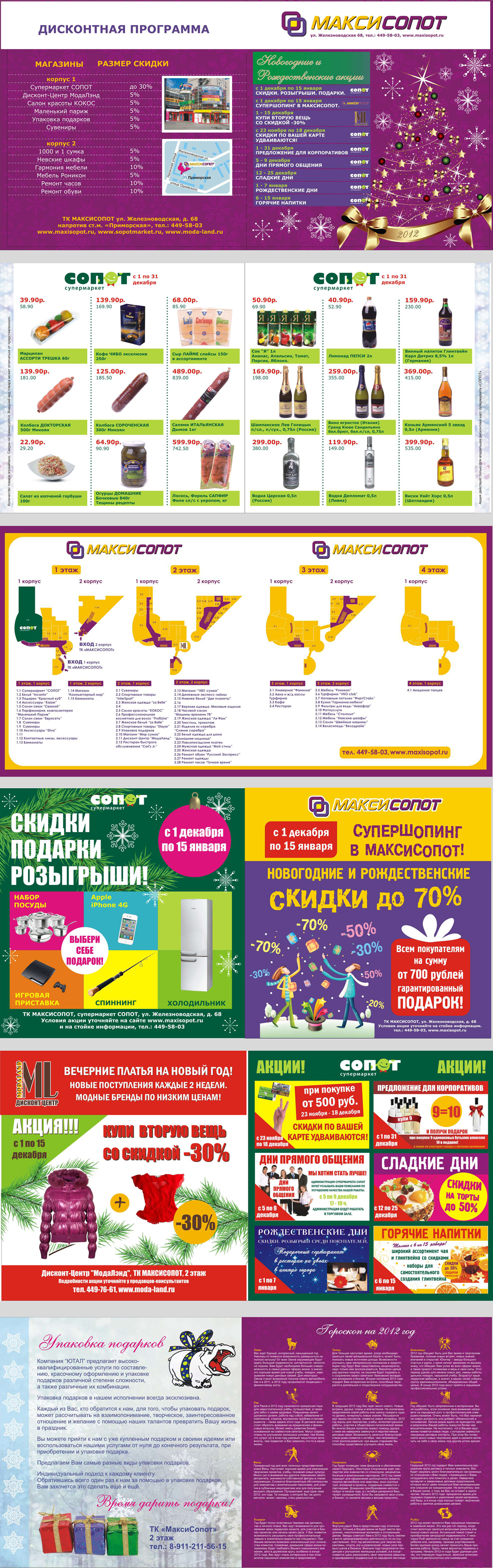 Каталог ТК Максисопот