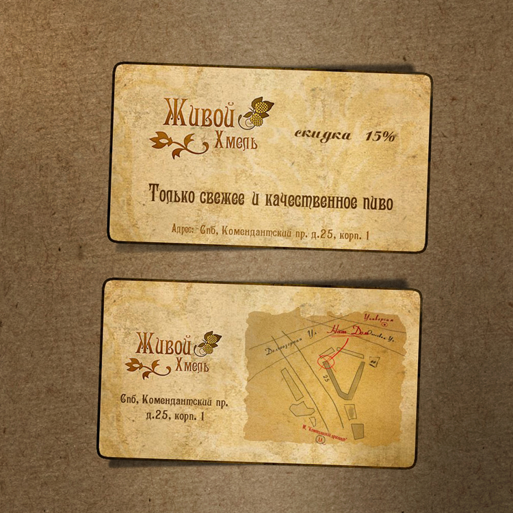 Визитки "Живой Хмель"