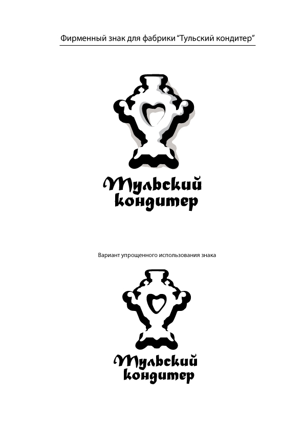 логотип для фабрики "Тульский кондитер"