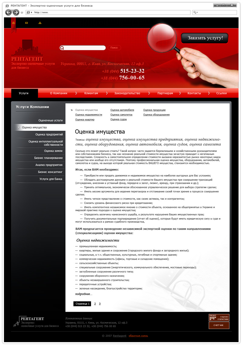 Макет сайта РЕНТАГЕНТ