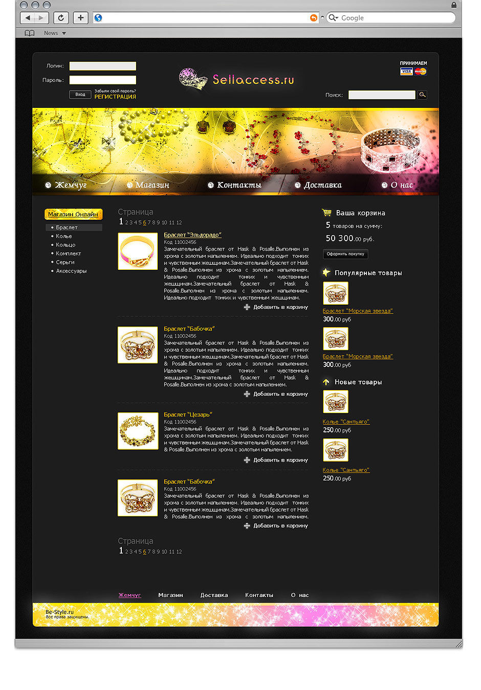 Аксуссуары