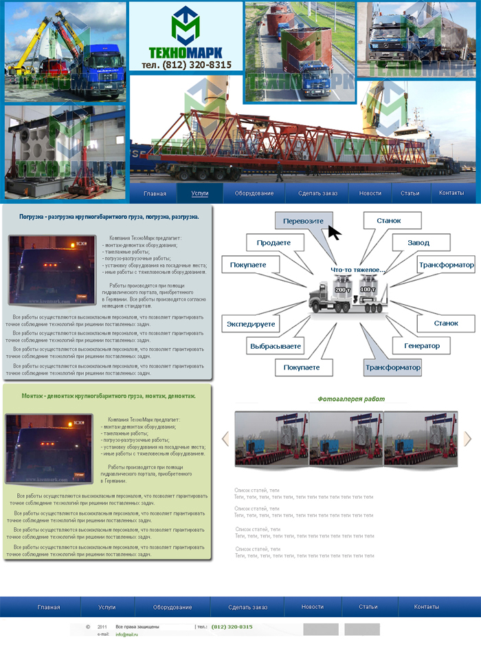 Монтаж-такелаж3