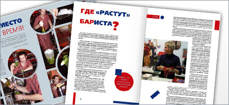 Разработка журнала для барменов