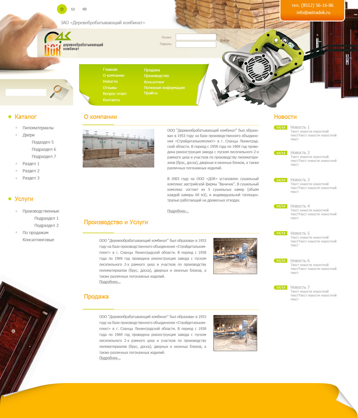 Деревообрабатывающий комбинат