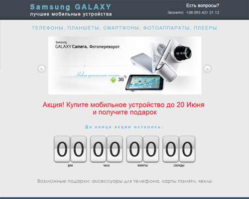 Лендинг Samsung