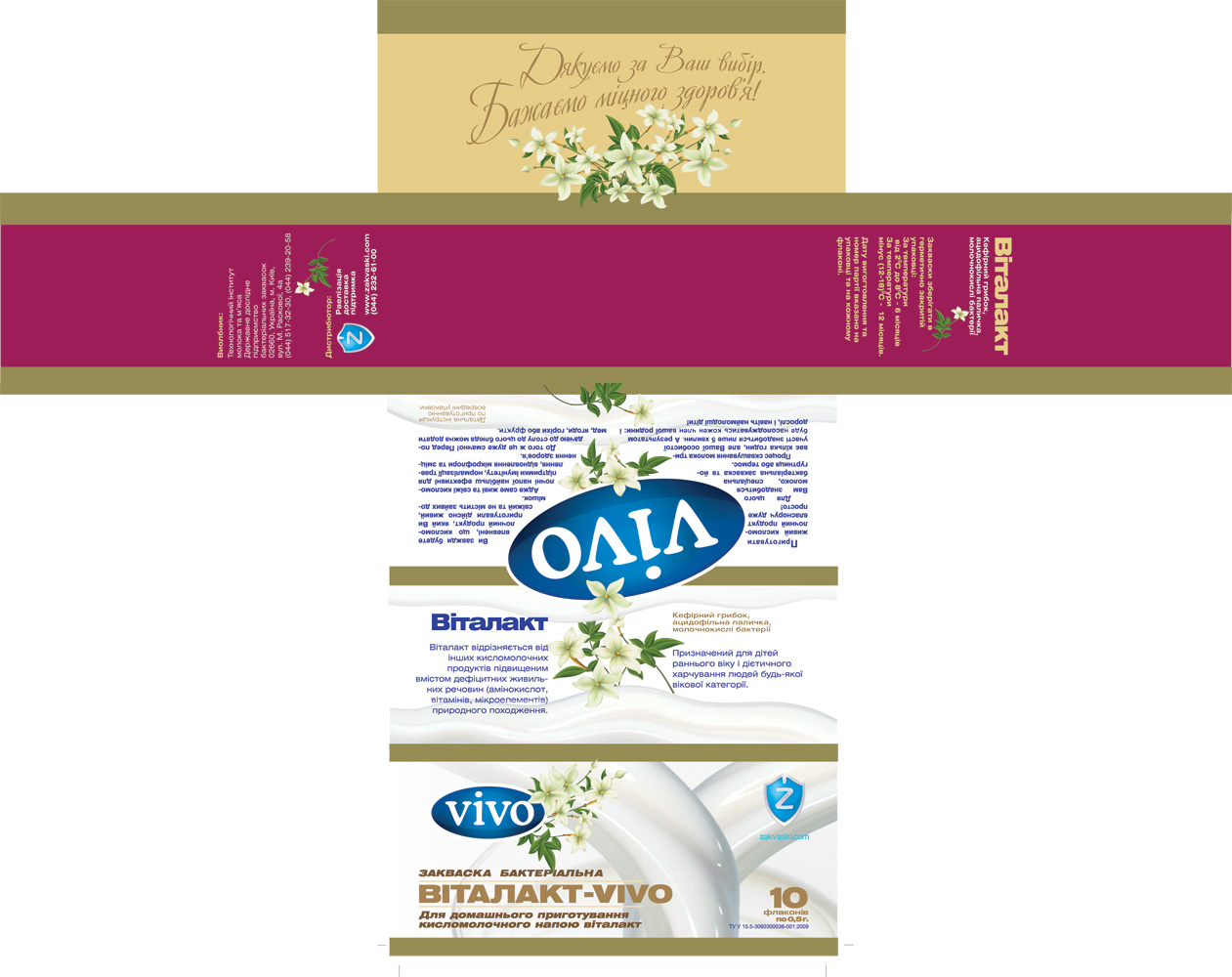 Бактериальные закваски