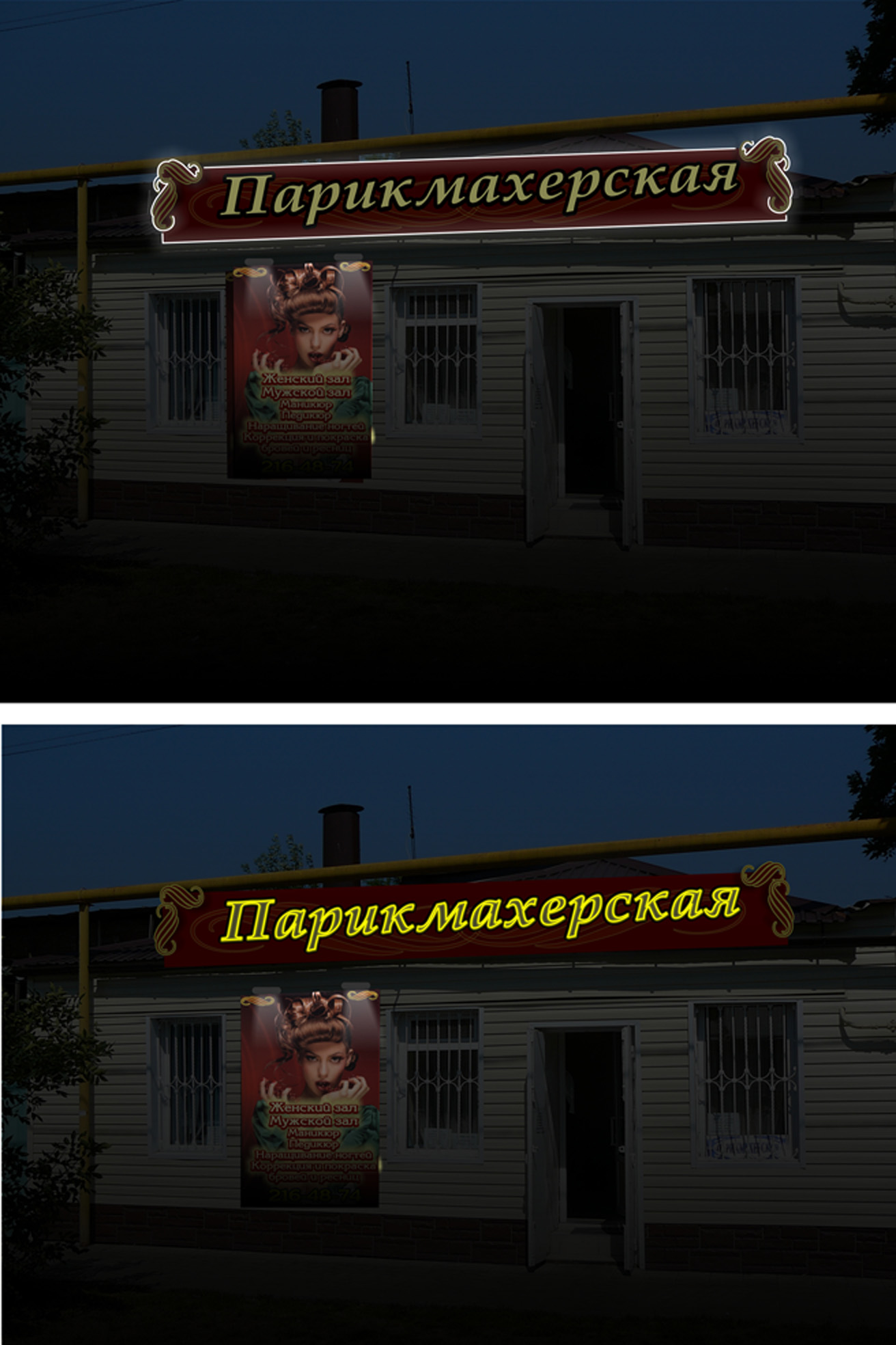 парикмахерская