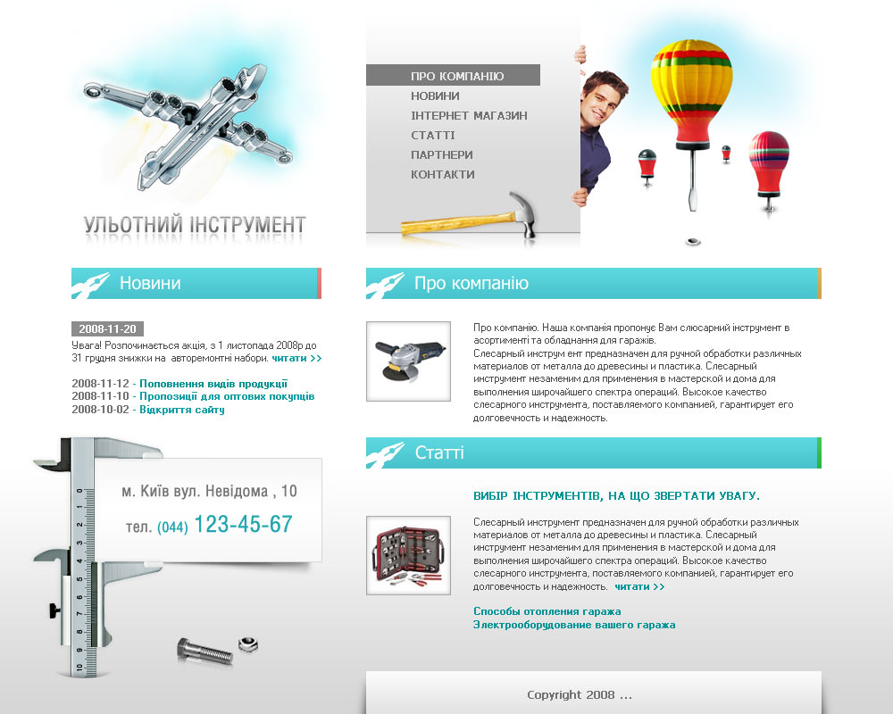 Для компании продающей инструменты