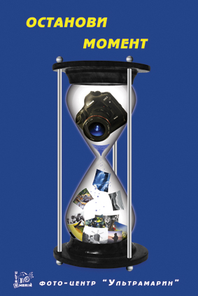 плакат Ультрамарин