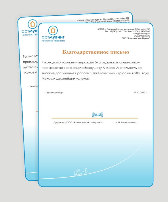 благодарственное письмо