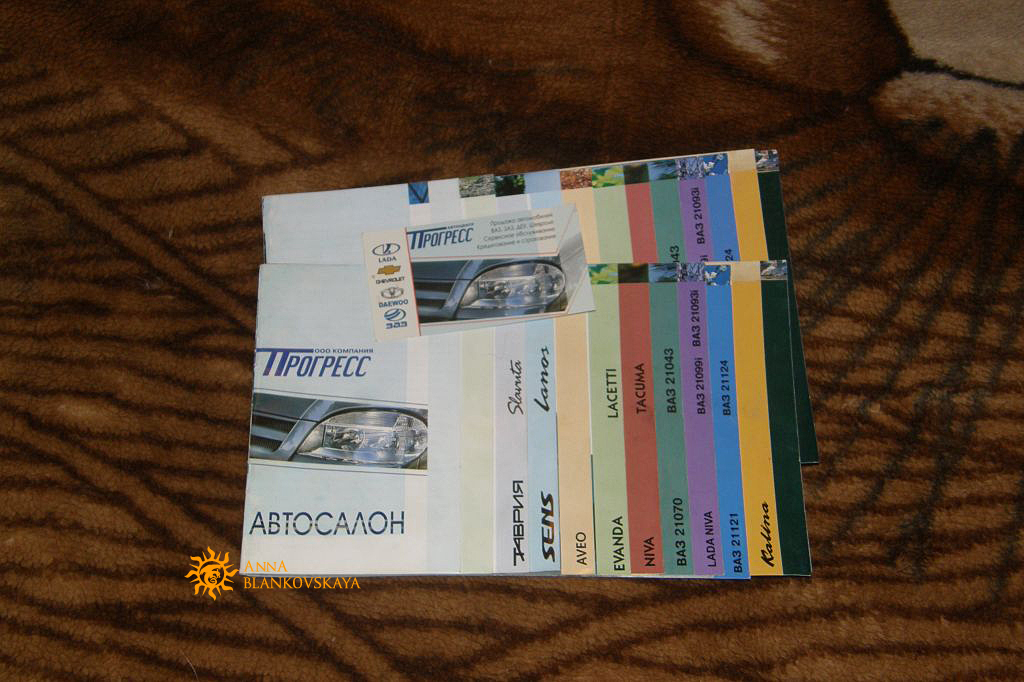 Рекламный буклет Автосалона "Компания Прогресс"