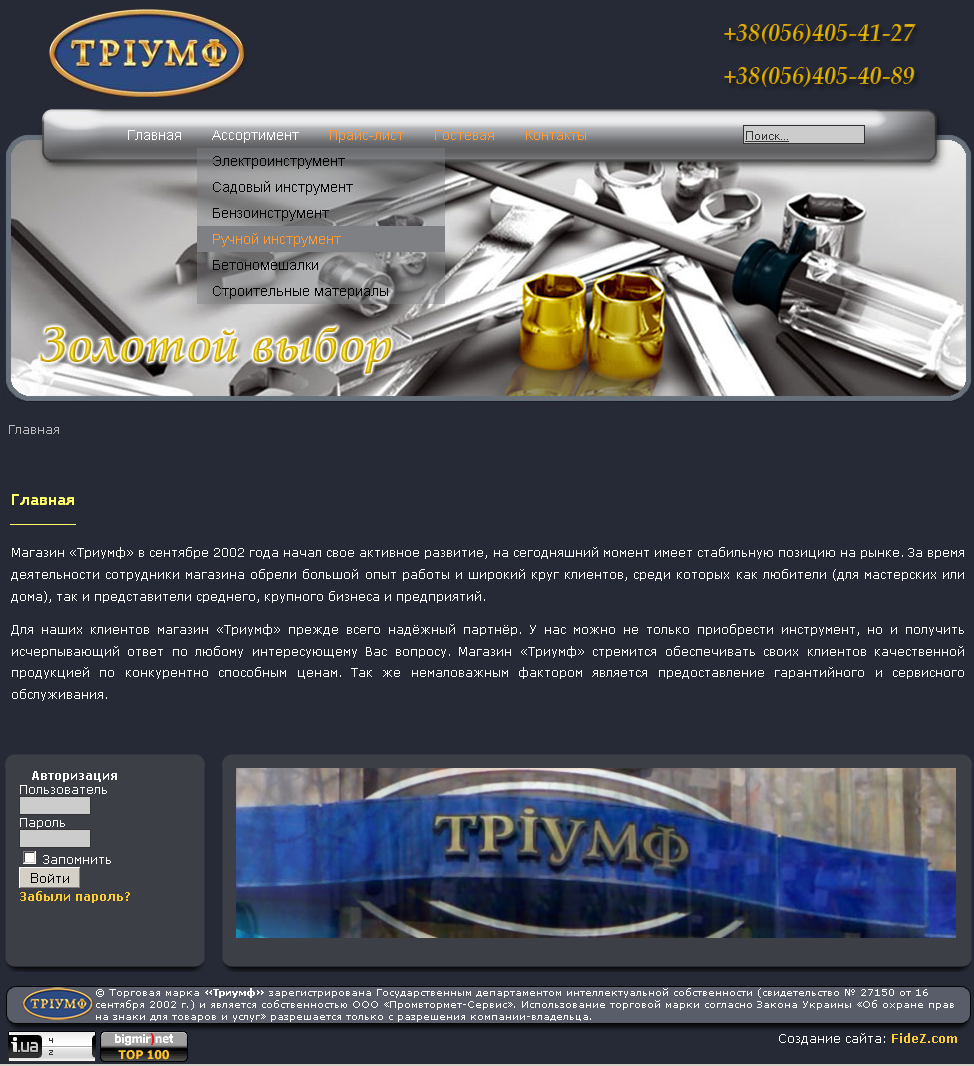 Магазин инструмента ТРИУМФ