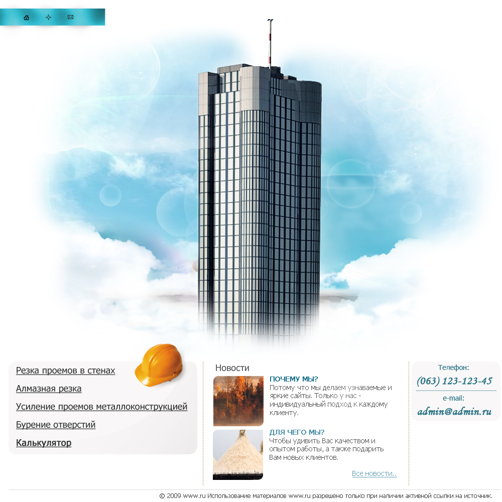 Строительная фирма