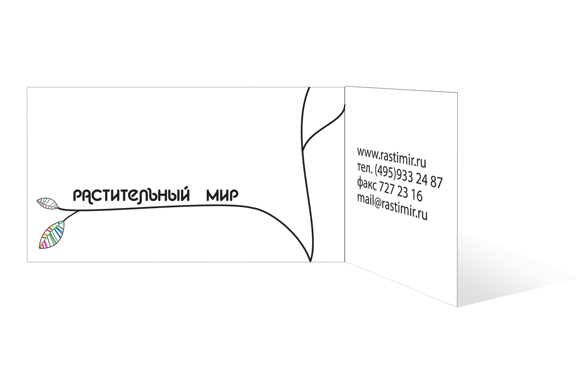 Фирменный стиль для компании "Растительный мир"