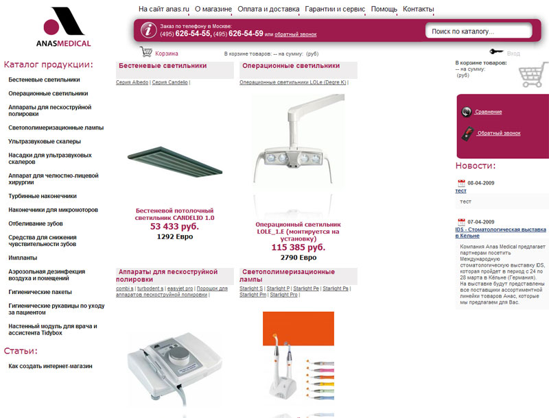 Анас-Медикл. Интернет магазин